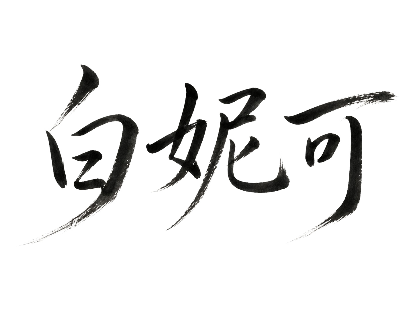 Placeholder for handwritten signature
